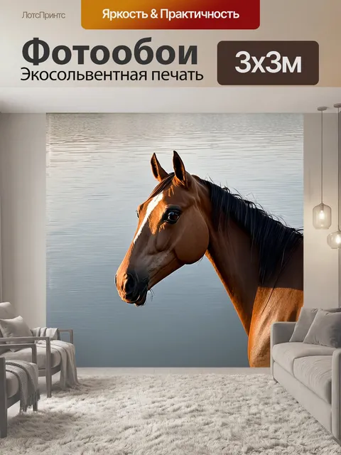 Фотообои лошадиная голова, отраженная на поверхности спокойного озера, создавая эффект зеркала