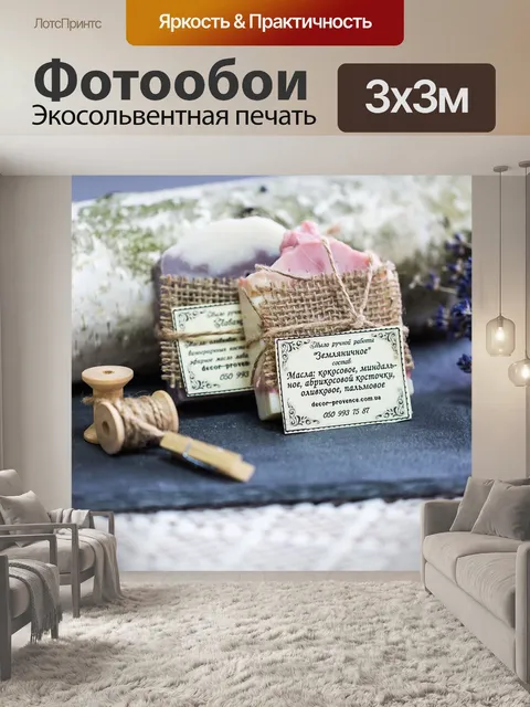 Фотообои Легкость