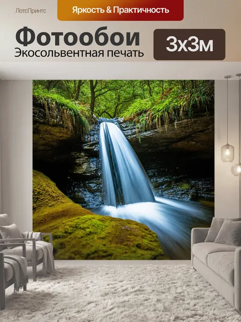 Фотообои водопад в заповеднике с редкими видами растений и животных