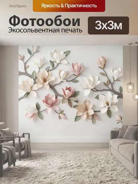 300 × 300 см · Экосольвентная печать