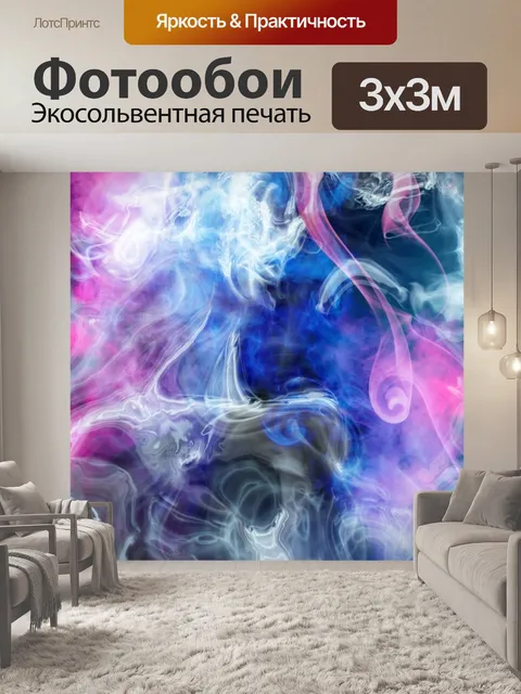 Фотообои Дым туман фон аннотация