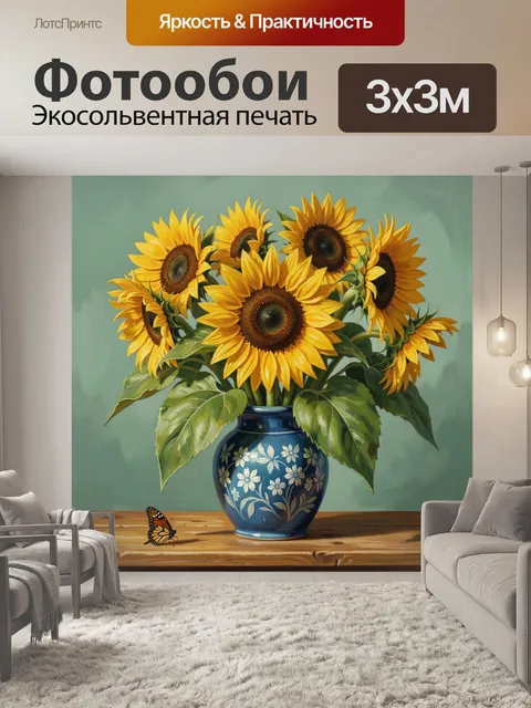 Фотообои Подсолнухи в синей вазе