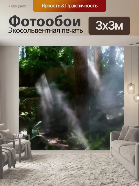 Фотообои Туман