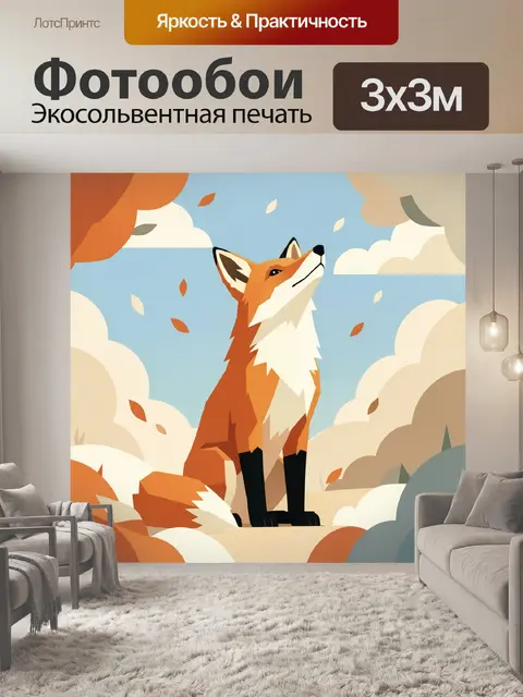 300 × 300 см · Экосольвентная печать