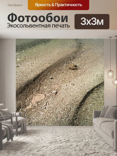 Фотообои Берег
