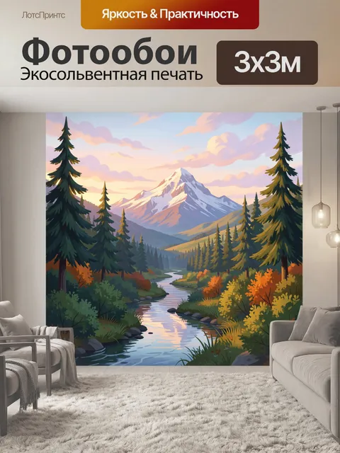 Фотообои Горный лесной пейзаж с рекой