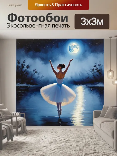 Фотообои величественный балет "лебединое озеро" разворачивается на фоне туманных озер и ночного неба