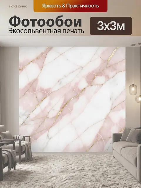 Фотообои Розово-белый мрамор с золотыми прожилками