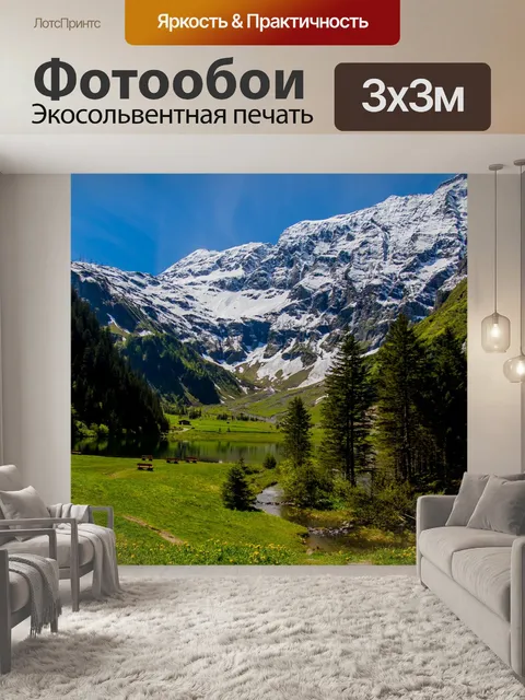 Фотообои Горы