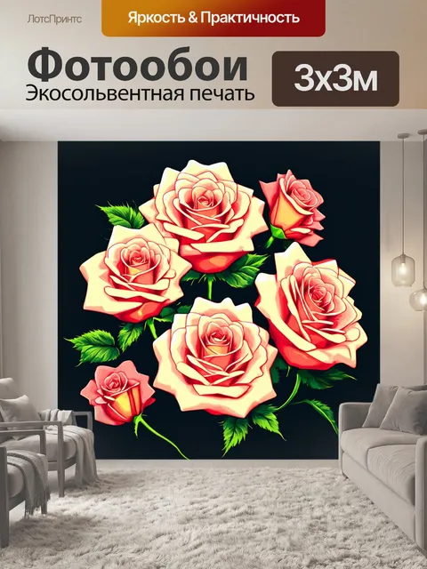 Фотообои розы в стиле двухмерная иллюстрация, с элементами стиля минимализм