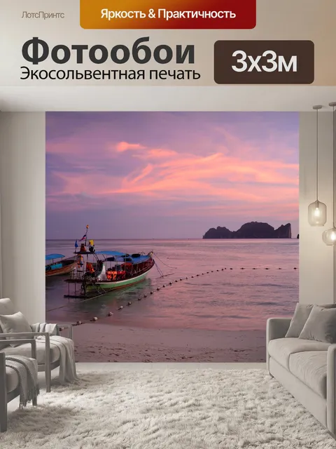 Фотообои Лодки