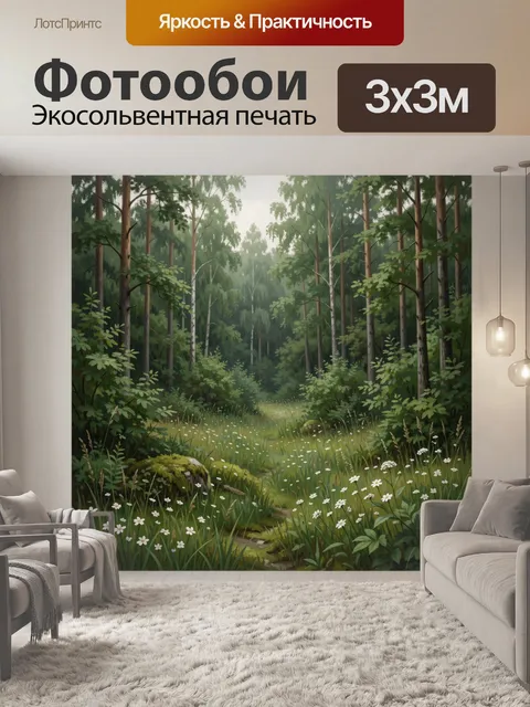Фотообои Лесная тропинка с цветами