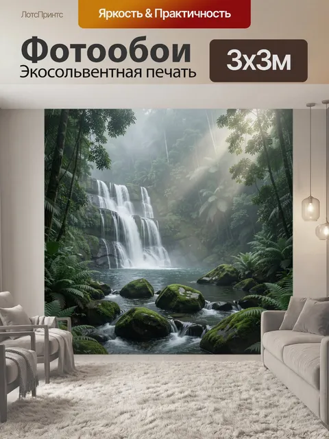 Фотообои Тропический водопад в джунглях
