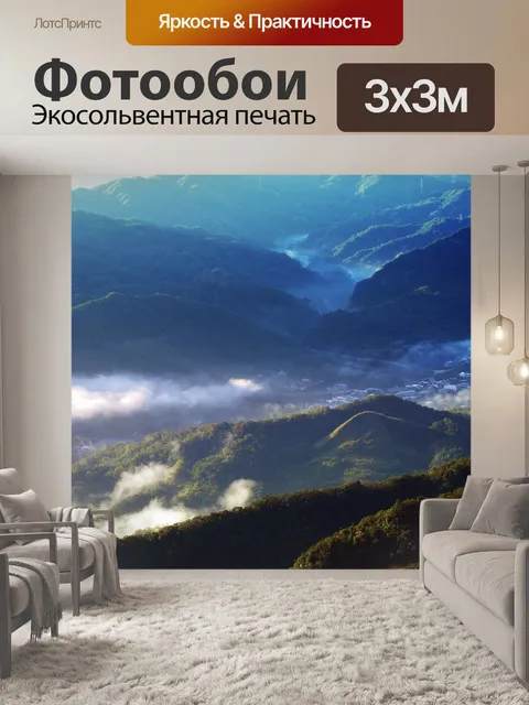 Фотообои Тайваньские горные сцены 19