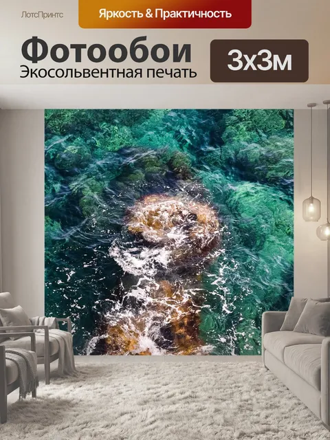Фотообои Риф