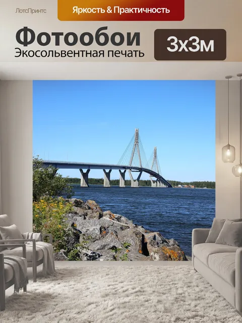 Фотообои Мост