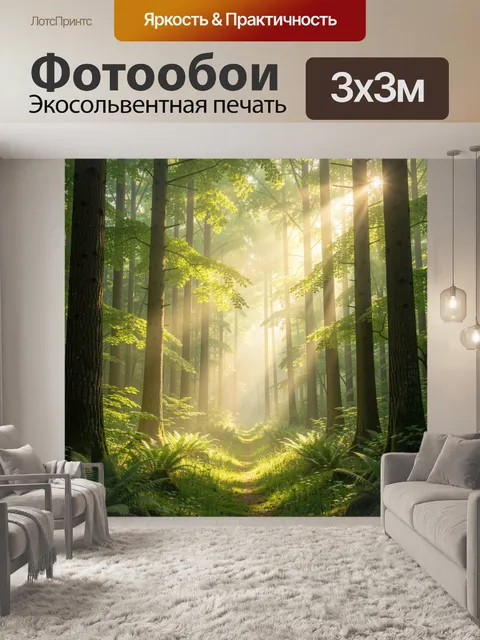 Фотообои Солнечный лесной путь