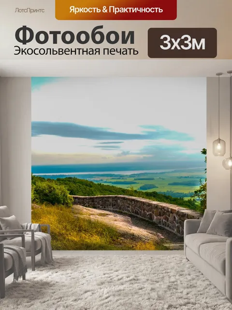 Фотообои Пейзаж