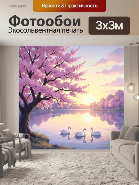 Фотообои Сакура у озера на рассвете