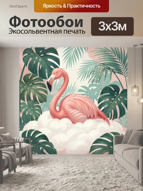 Фотообои Розовый фламинго в тропиках
