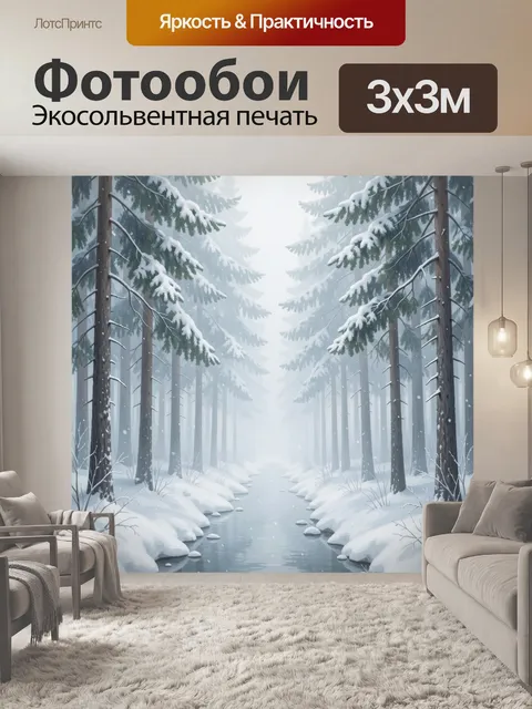 Фотообои Заснеженный хвойный лес с рекой