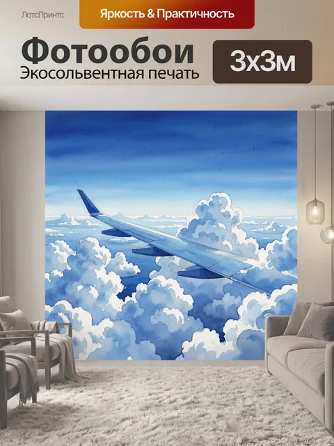 Фотообои Самолёт над облачным морем