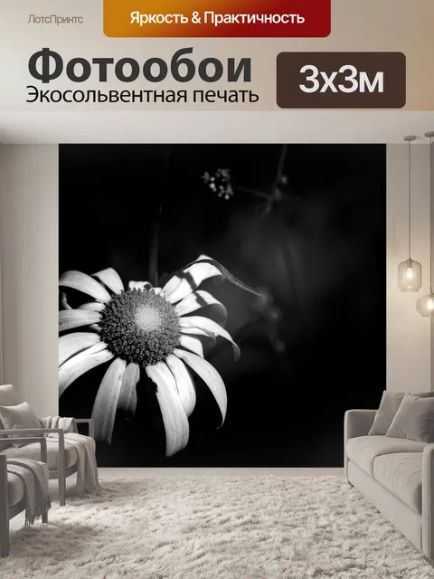 Фотообои Цветок