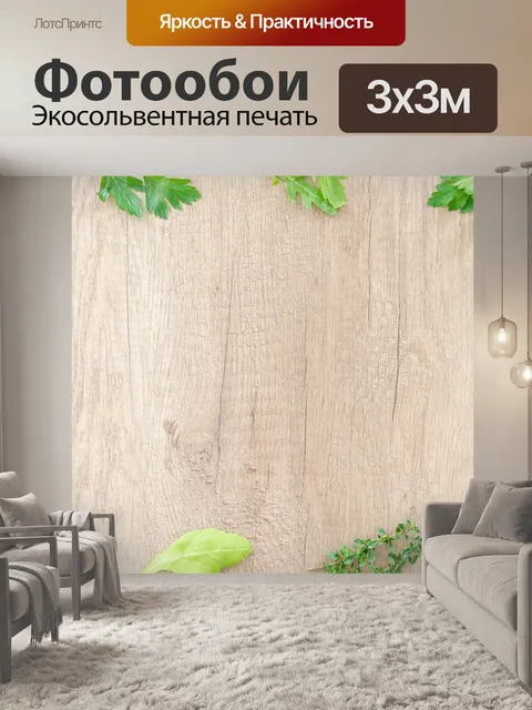 Фотообои Еда