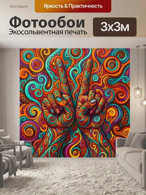 300 × 300 см · Экосольвентная печать