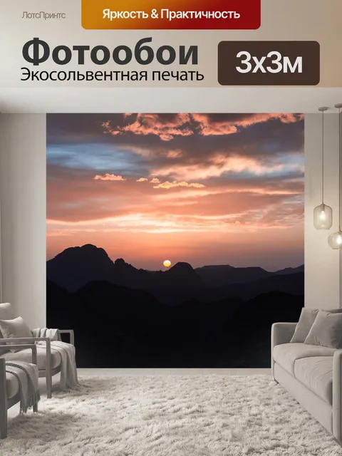 Фотообои Горы