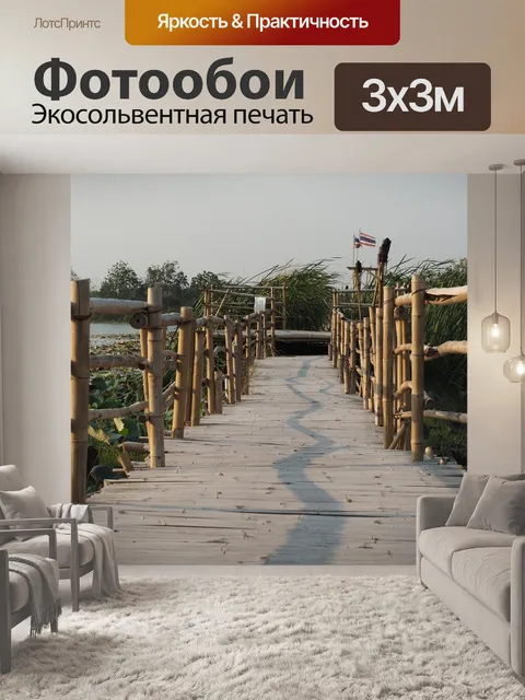 Фотообои Мост