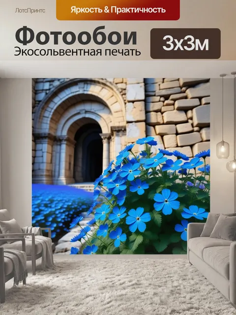 Фотообои голубые цветы на фоне старинного каменного здания