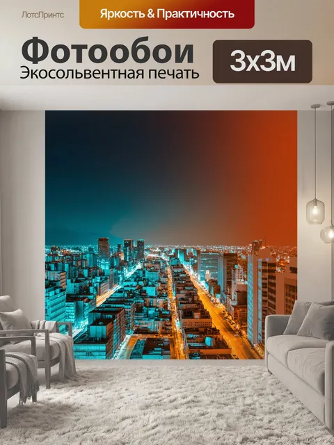 Фотообои градиент ярких огней города ночью