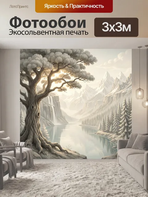 Фотообои Зимние горы с рекой и сосной