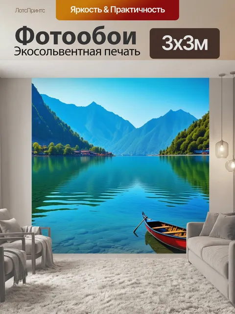 Фотообои кораблик на озере у подножия горы