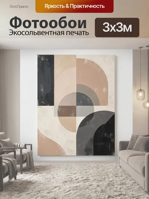 Фотообои Абстрактные геометрические формы
