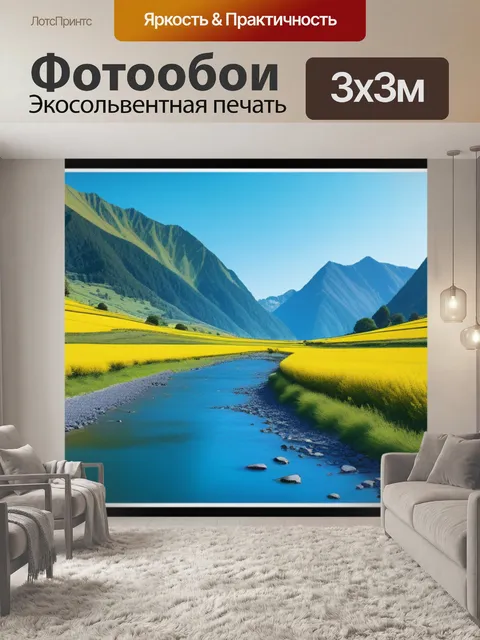 Фотообои с пейзажем