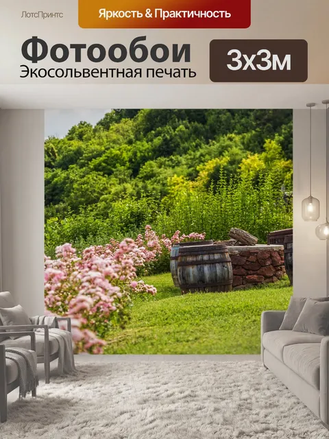 Фотообои Сад