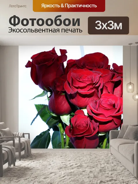 Фотообои Розы