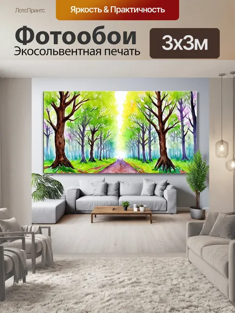Фотообои изображение леса, выполненное в технике акварели с мягкими переходами и пастельными цветами, передающее…