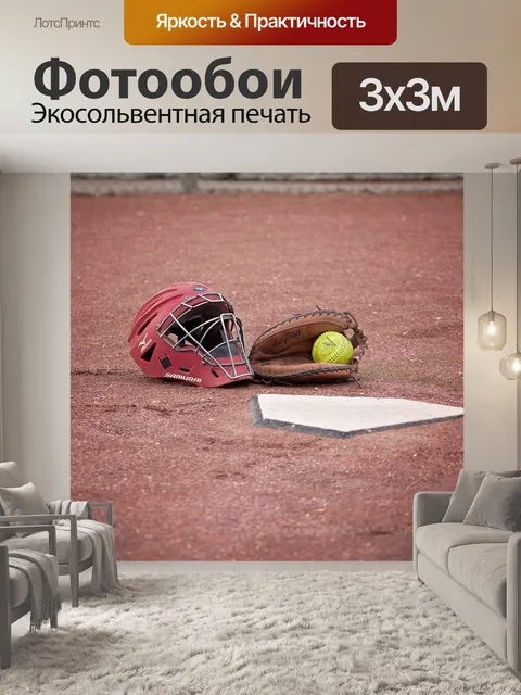 Фотообои Софтбол