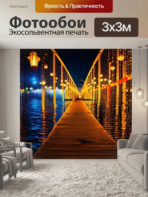 Фотообои ночь в стиле капельное искусство, романтический пирс, окружённый каплями воды, подсвеченными фонарями