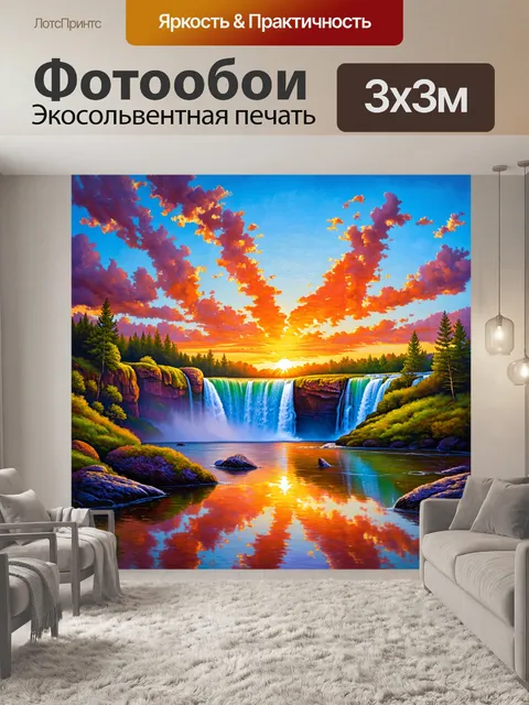 Фотообои прекрасный водопад на фоне заката