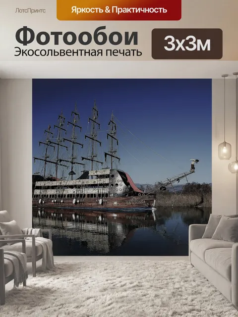 Фотообои Парусный спорт