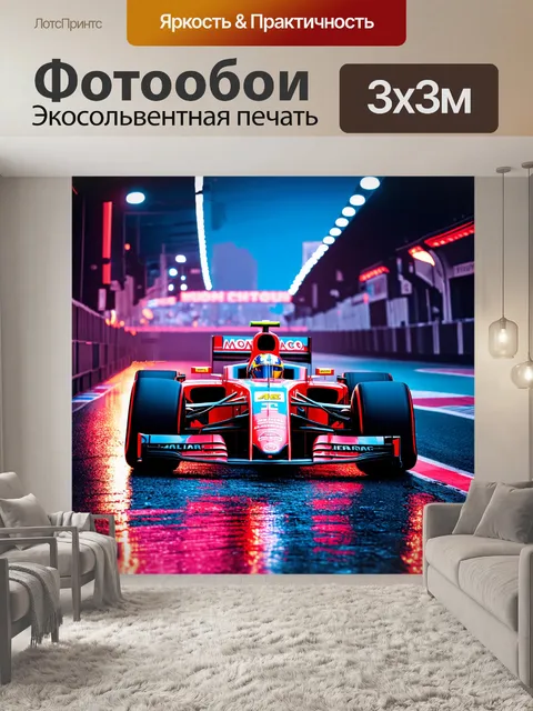 Фотообои ночная гонка формулы 1 на знаменитой трассе монако