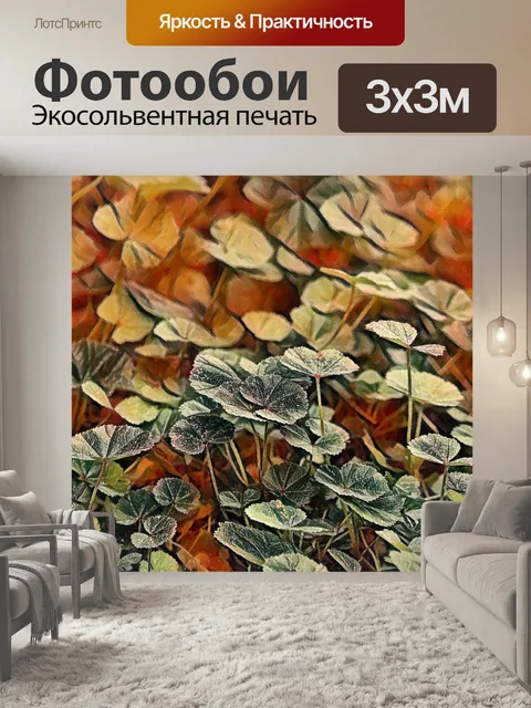 Фотообои Стиль художника листовых растений