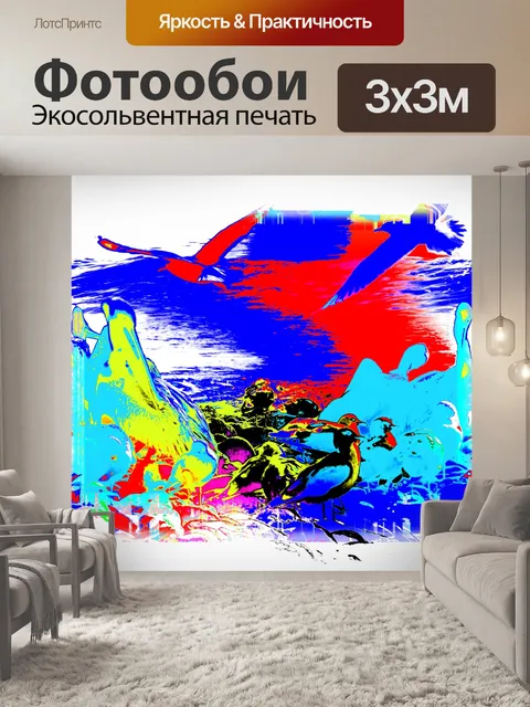 Фотообои современное искусство аннотация морские