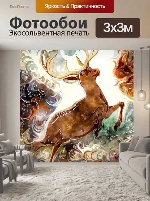 Фотообои Олень