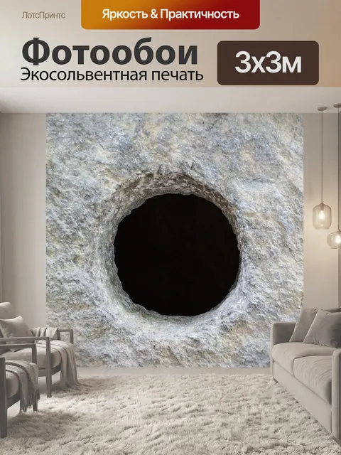 Фотообои Отверстие