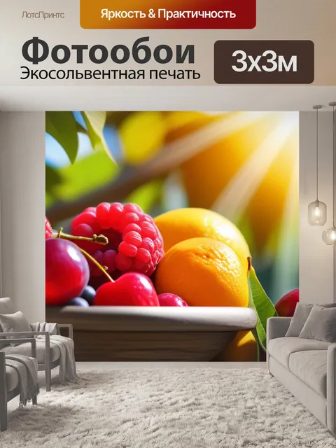 Фотообои яркие фрукты на фоне солнца